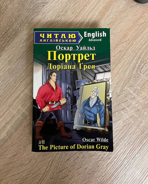 The picture of Dorian Gray