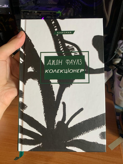 Колекціонер