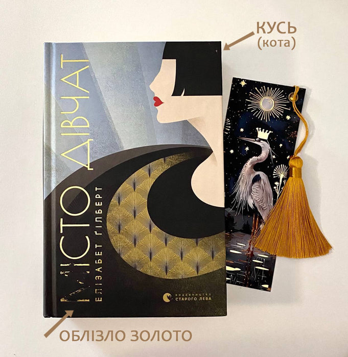 Місто дівчат