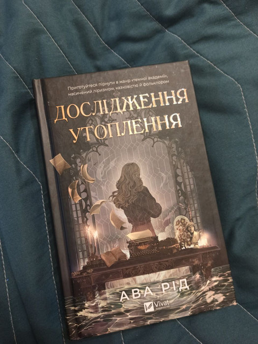 Дослідження утоплення