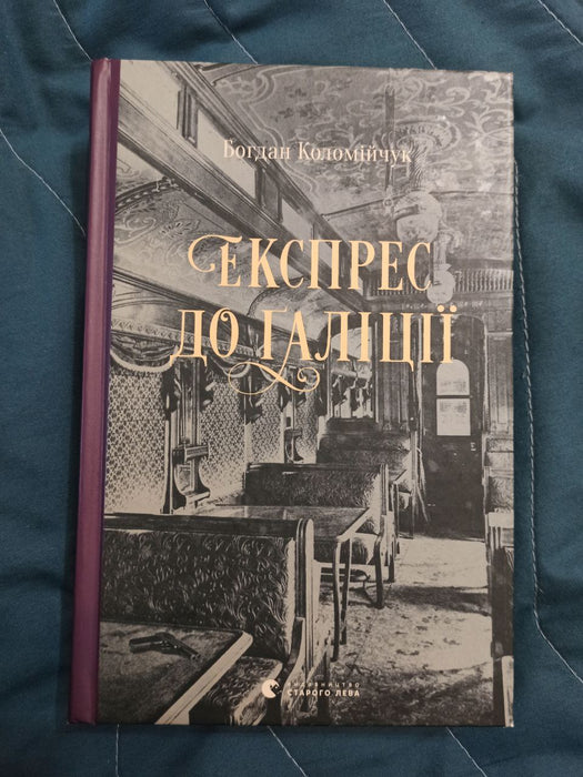 Експрес до Галіції