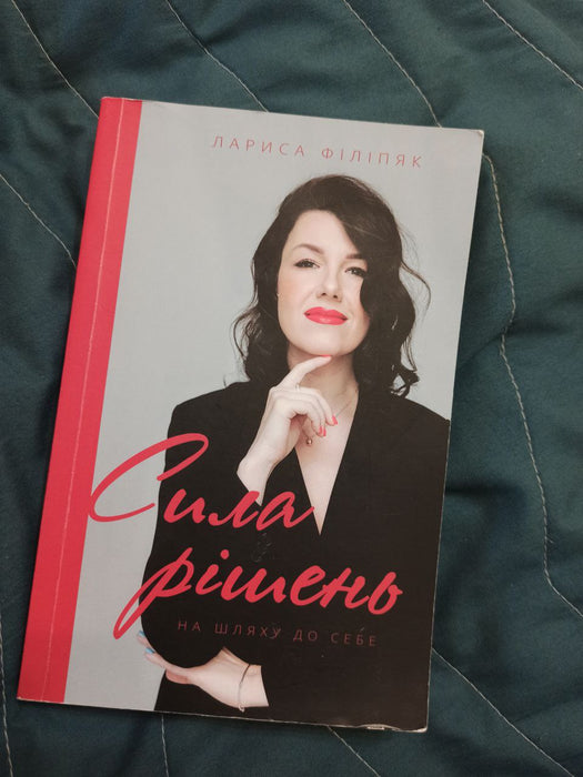 Сила рішень