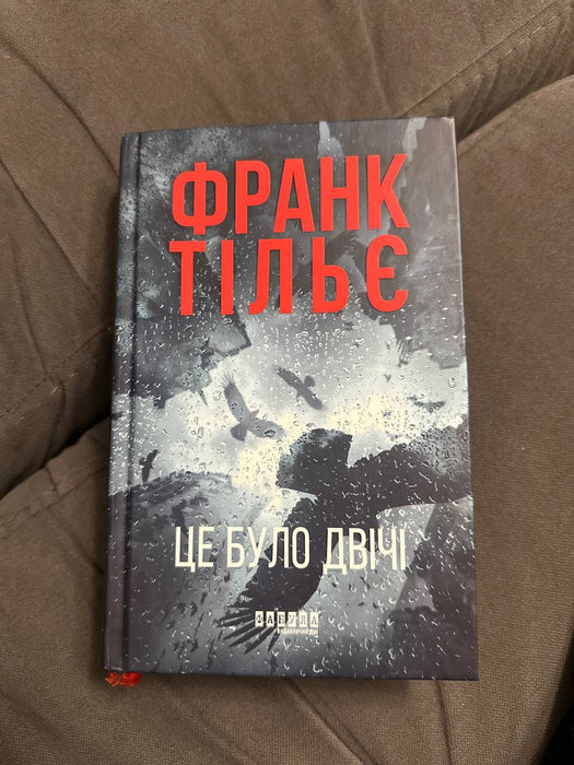 Це було двічі