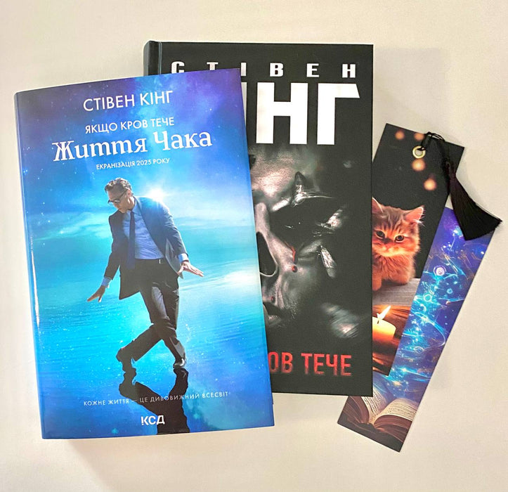 Якщо кров тече