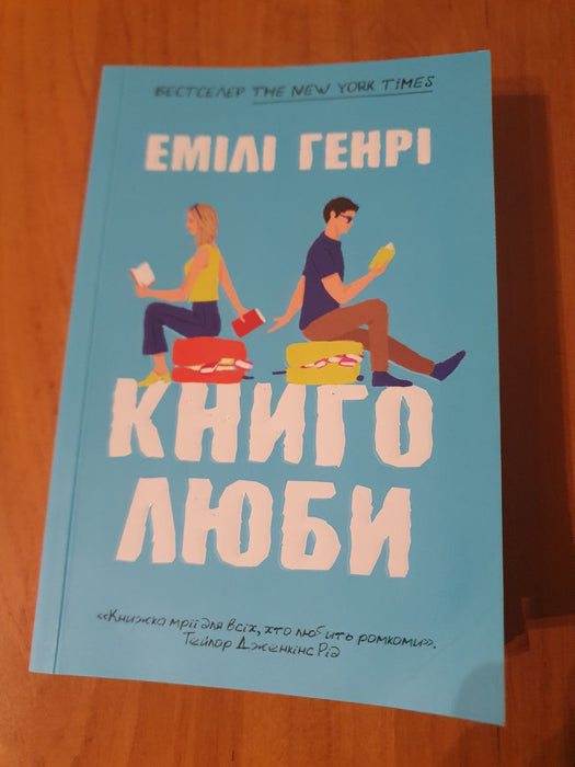 Книголюби