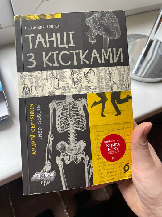 2 книги :
1. Танці з кістками 
2. Триста поезій Ліни Костенко