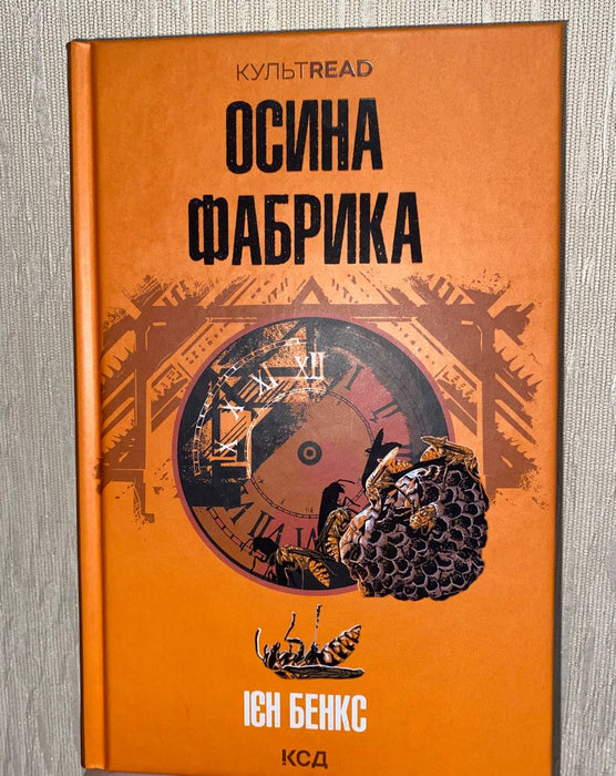 Осина фабрика