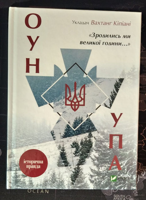 Зродились ми великої години...