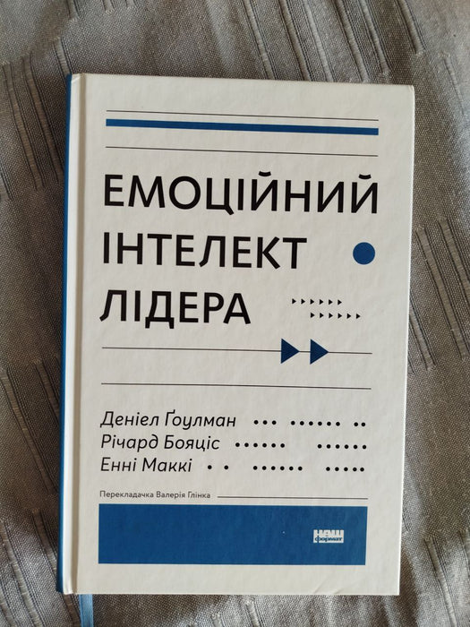 Емоційний інтелект лідера