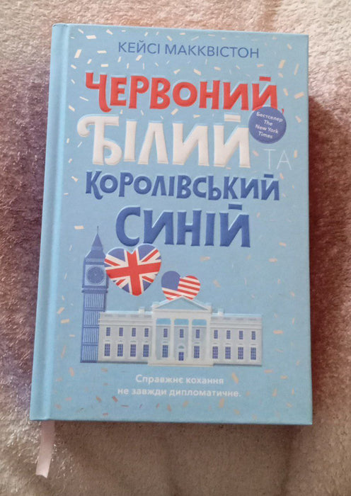 Червоний, білий та королівський синій