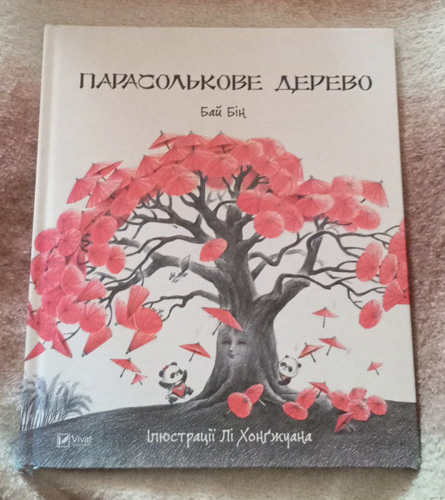 Парасолькове дерево