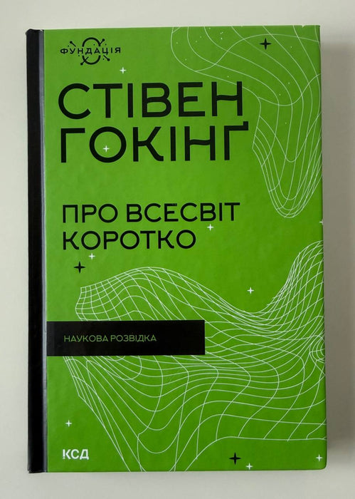 Коротко про всесвіт