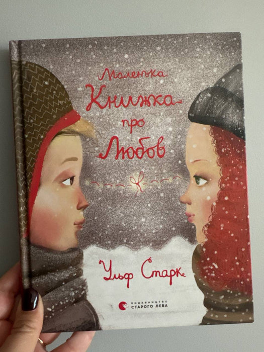 Маленька Книжка про Любов