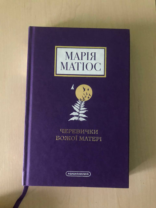 Черевички Божої матері