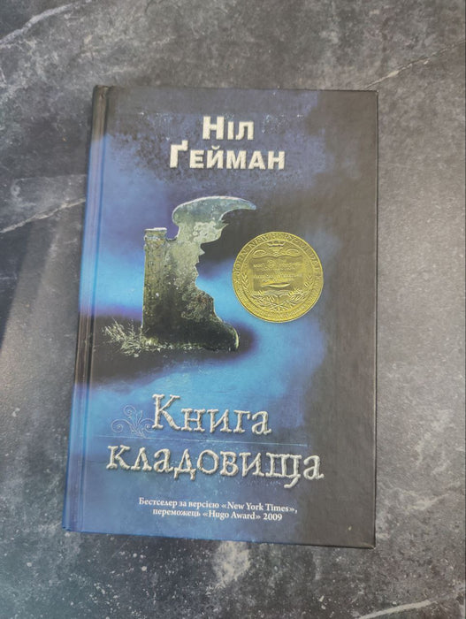 Книга Кладовища