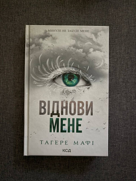 Віднови мене