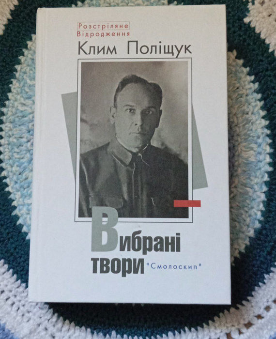 Вибрані твори