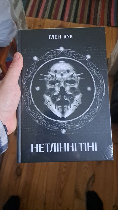 Нетлінні тіні