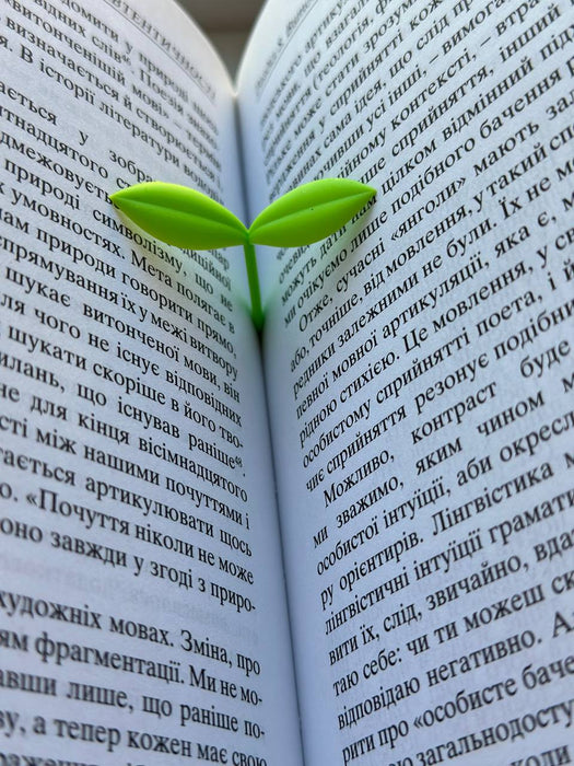 Закладка 🌱 Паросток