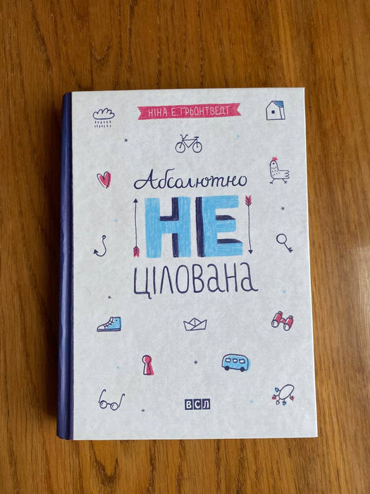 Абсолютно нецілована