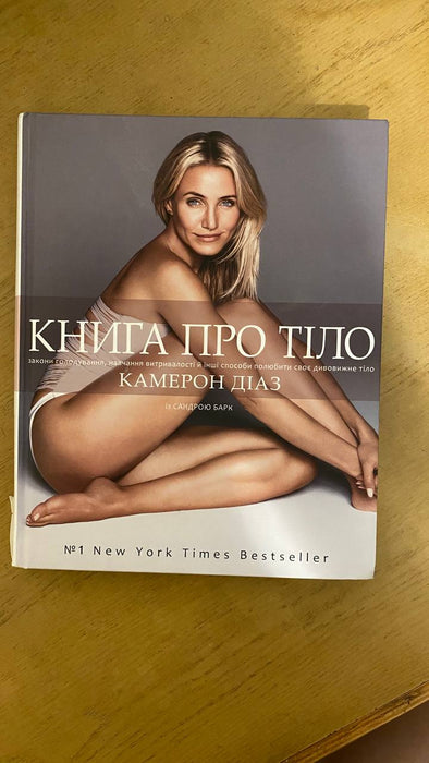 Книга про тіло