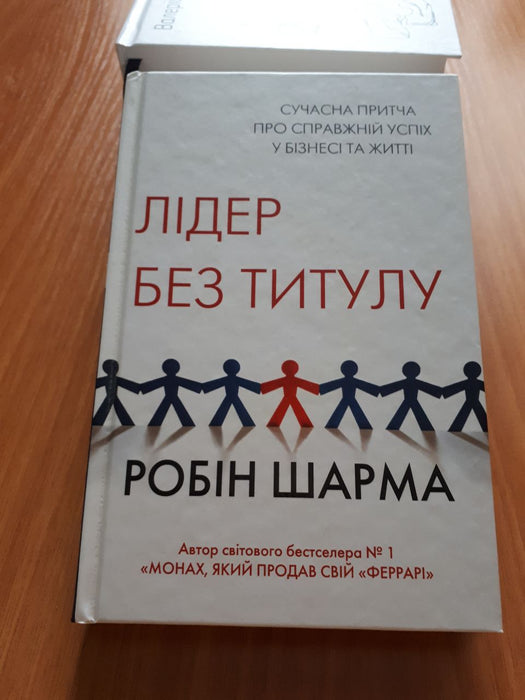Лідер без титулу