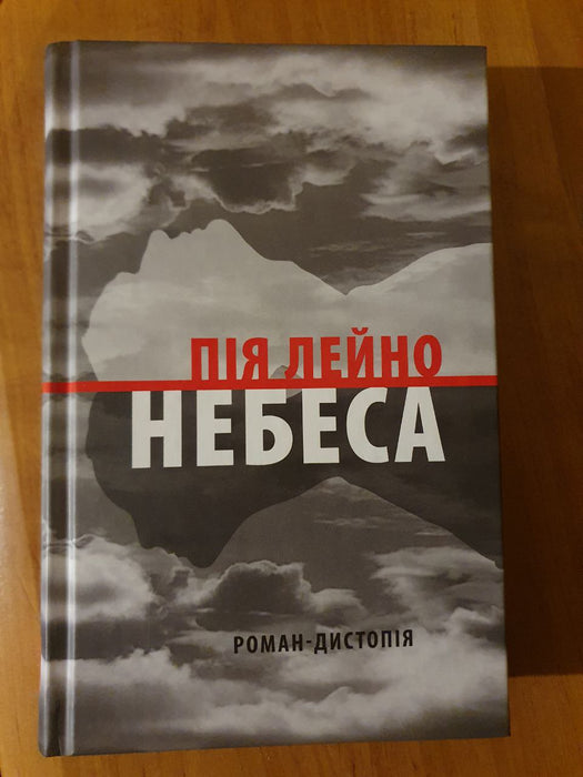 Небеса