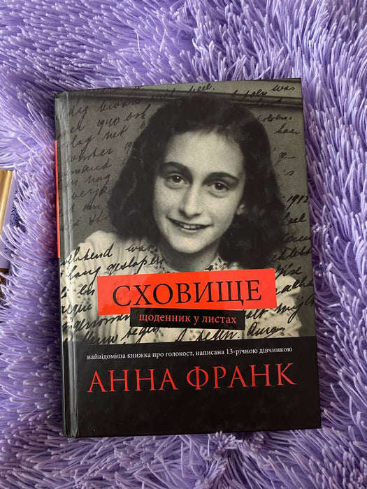 Сховище
Щоденник у листах