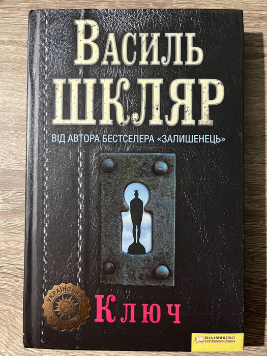 Ключ