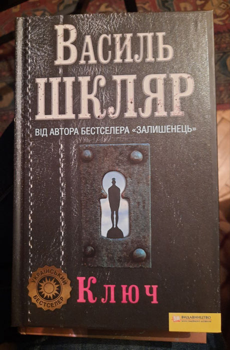 Ключ