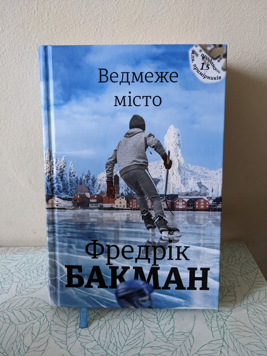 Ведмеже місто