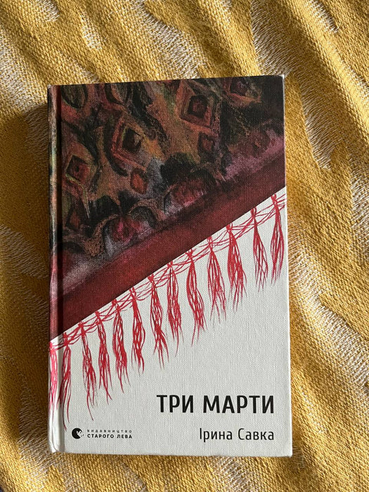 Три Марти