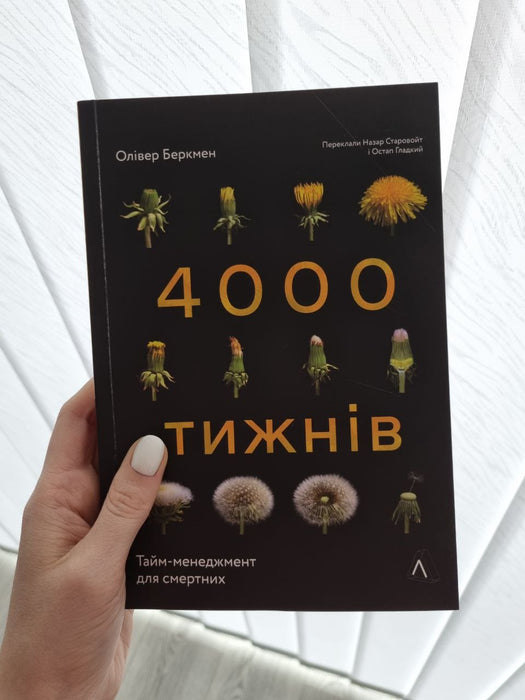 4000 тижнів