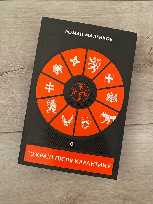 10 країн після карантину