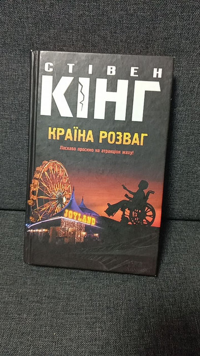 Країна розваг