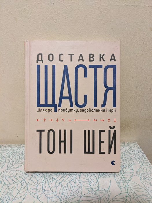 Доставка щастя