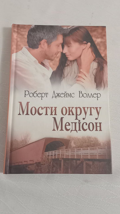 Мости округу Медісон