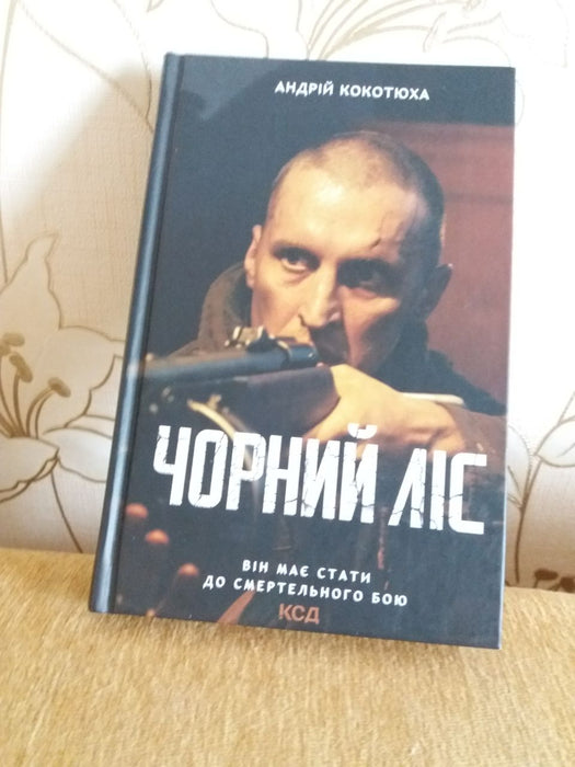 Чорний ліс