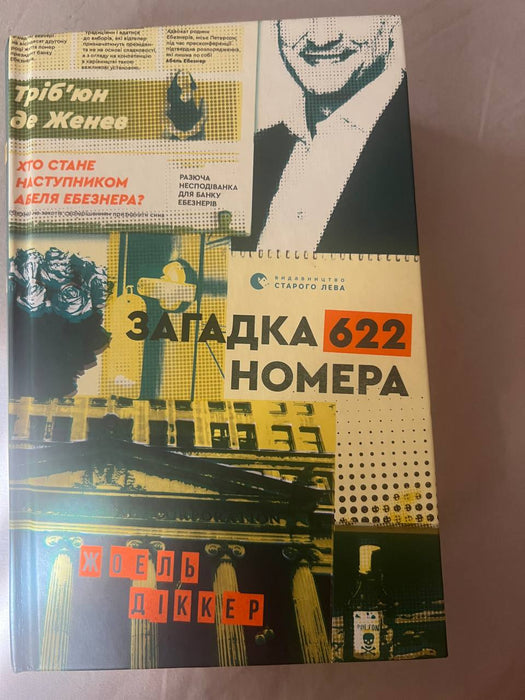 Загадка 622 номера