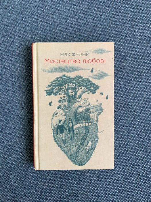 Мистецтво любові