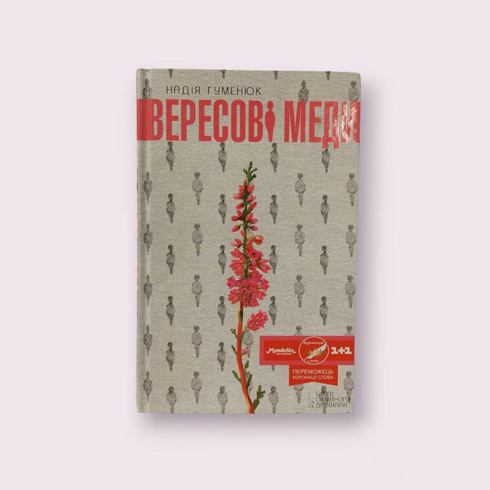 Вересові меди