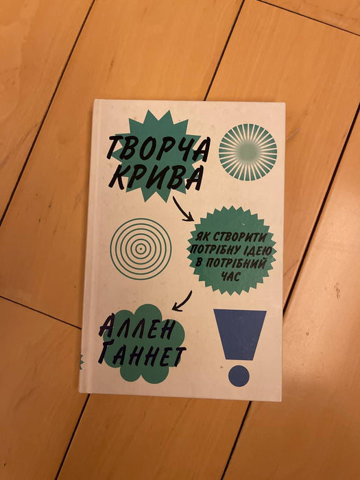 Творча крива