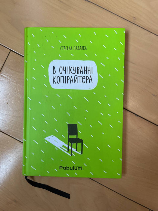 В очікуванні копірайтера