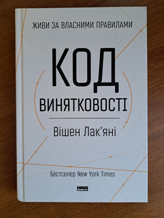 Код винятковості