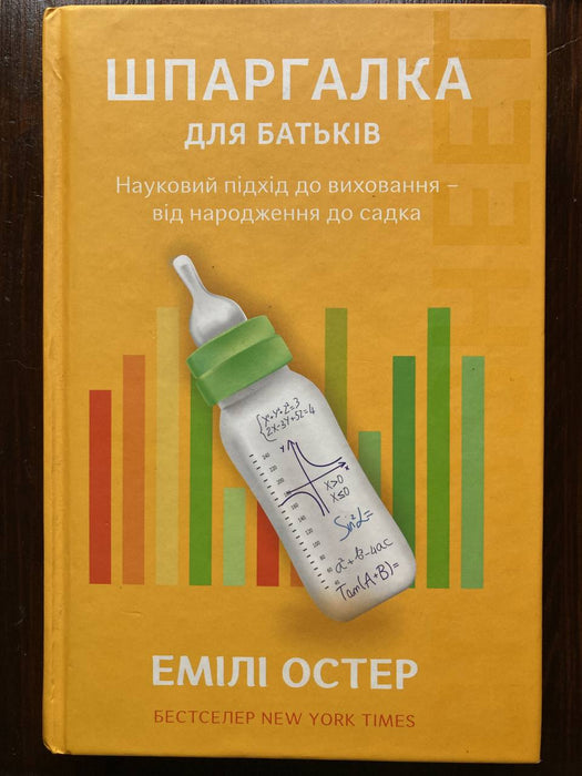 Шпаргалка для батьків