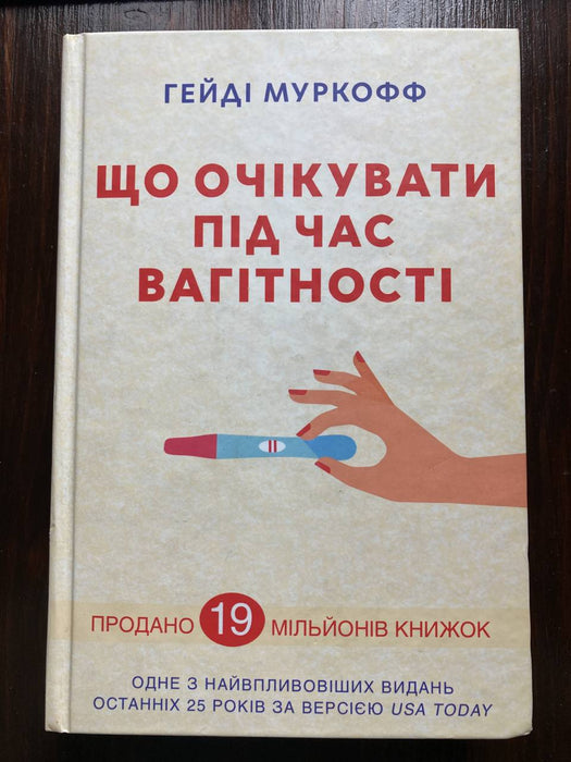 Що очікувати під час вагітності