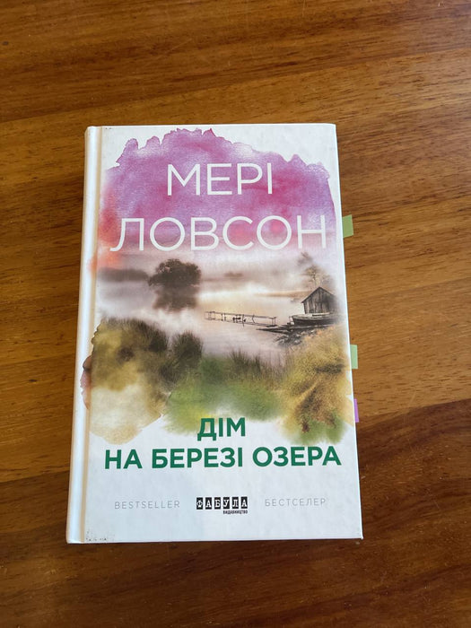 Дім на березі озера