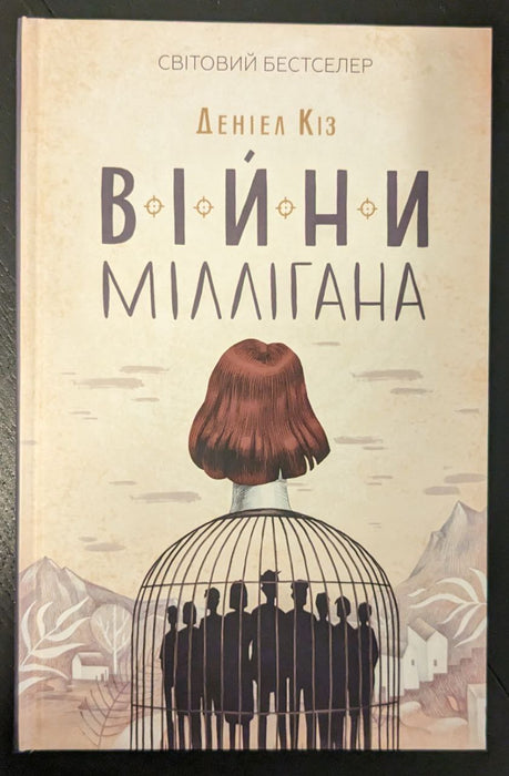 Війни Міллігана. Книга 2