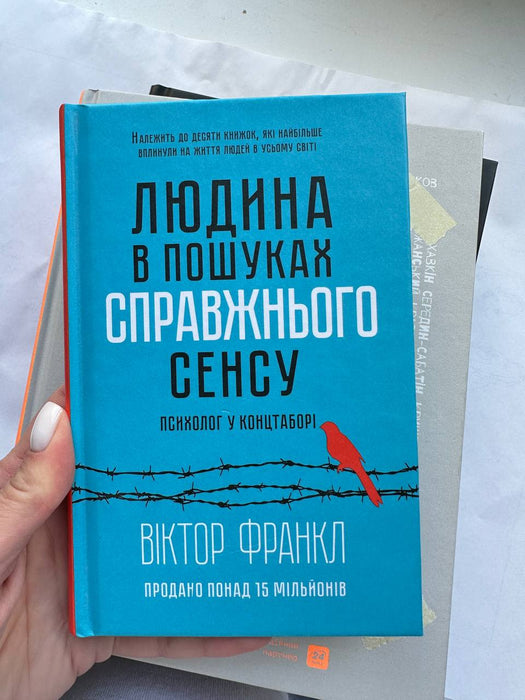 Людина в пошуках справжнього сенсу