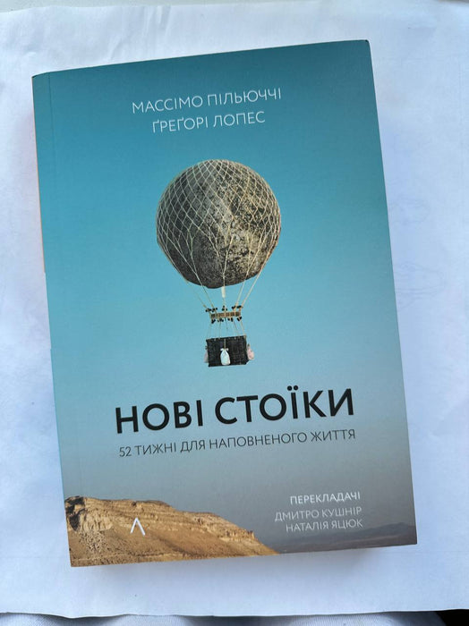 Нові стоїки